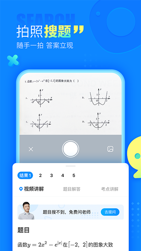 作业帮通用版最新版