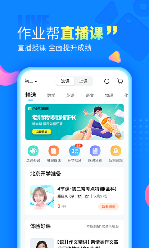 作业帮通用版免费版本