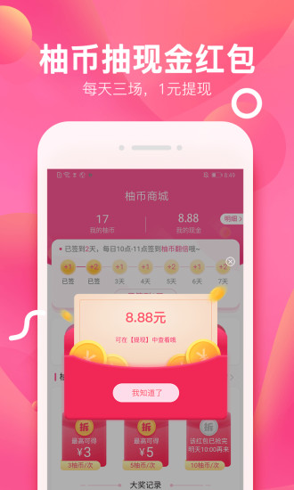 柚子街安卓版破解版