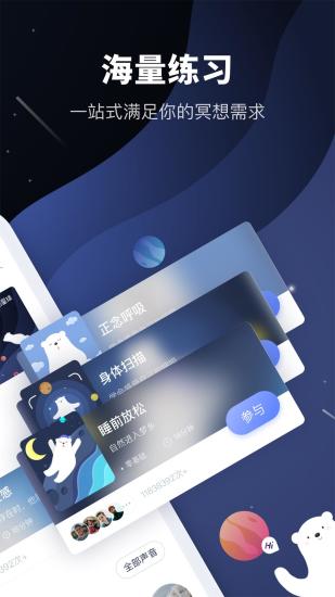 冥想星球安卓版破解版