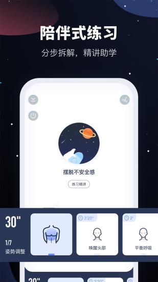 冥想星球安卓版