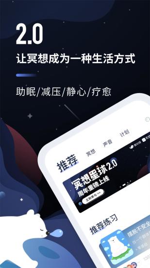 冥想星球安卓版下载