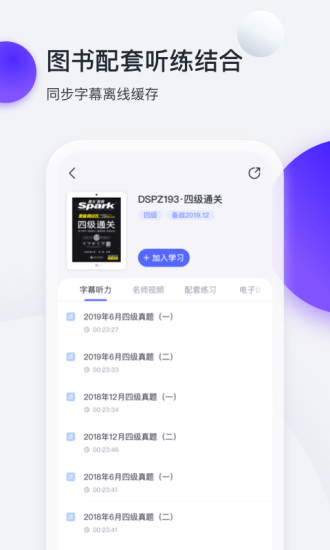 星火英语安卓版破解版