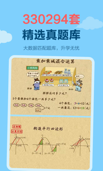 天天练破解版