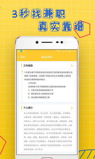 天天兼职安卓版最新版