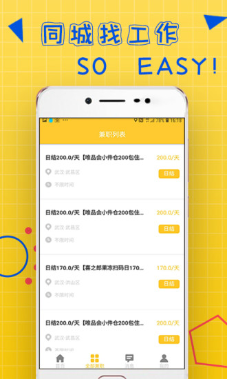 天天兼职安卓版破解版