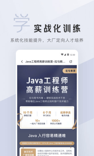 拉勾教育安卓版