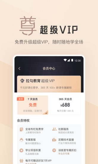 拉勾教育安卓版下载