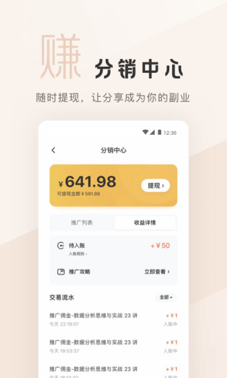 拉勾教育安卓版破解版