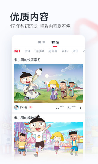 学而思网校安卓版最新版