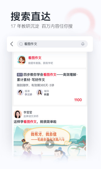 学而思网校安卓版下载