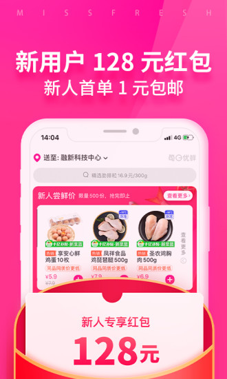 每日优鲜安卓版