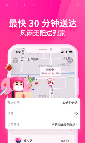 每日优鲜安卓版下载