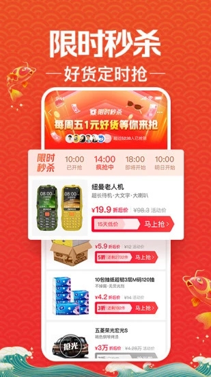 淘宝特价版官方版下载