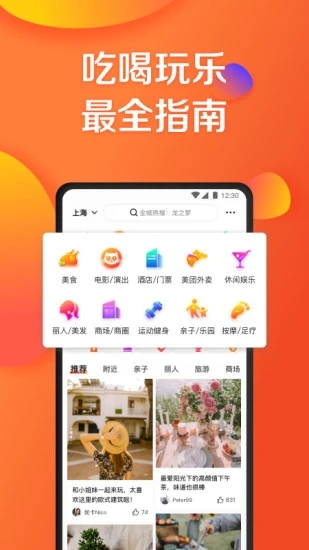 大众点评app安卓最新版