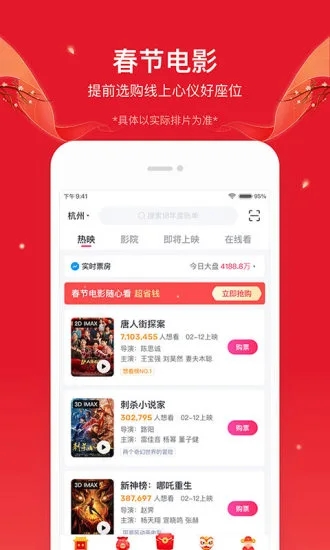 淘票票app手机版最新版