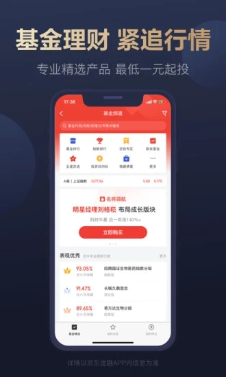 京东金融app最新版下载