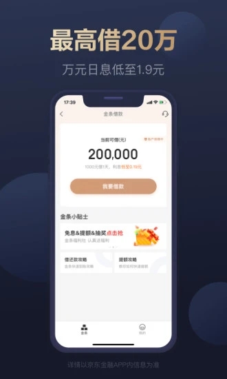京东金融app最新版最新版
