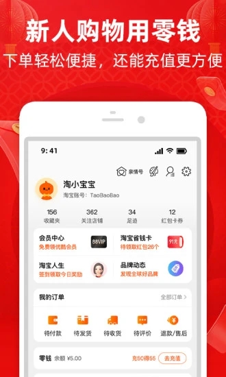 手机淘宝app最新版破解版