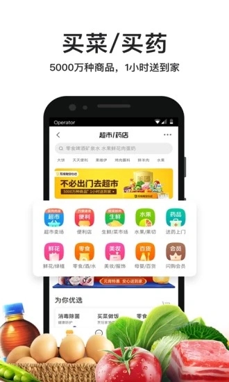 美团外卖app安卓版