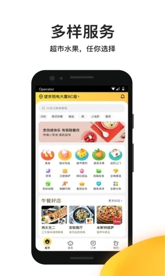 美团外卖app安卓版下载