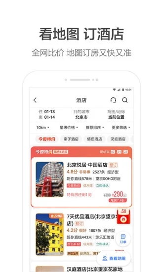 高德地图app手机版破解版