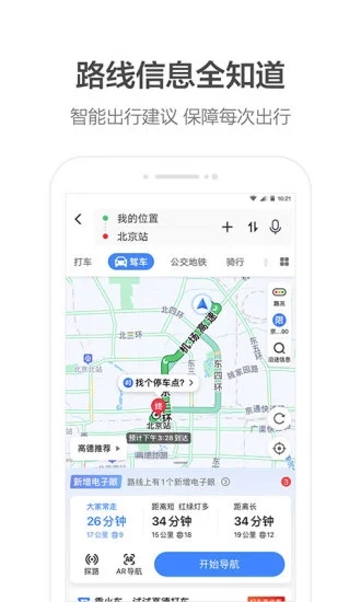 高德地图app手机版最新版