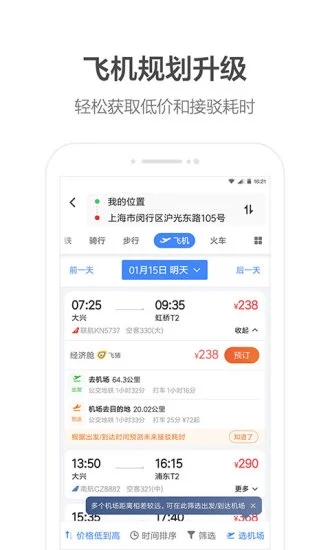 高德地图app手机版