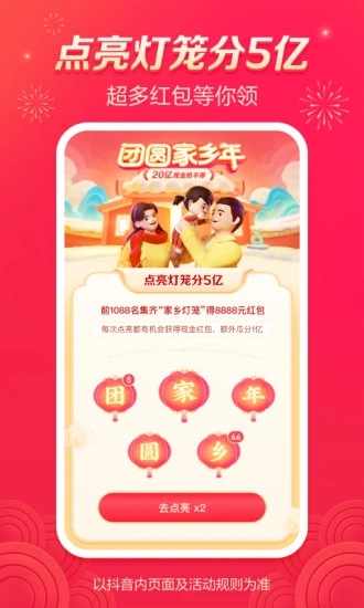 抖音短视频app手机版破解版