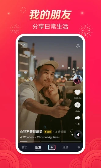 抖音短视频app手机版下载
