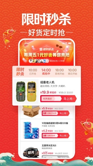 淘宝特价版app破解版破解版