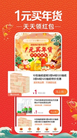 淘宝特价版app破解版最新版