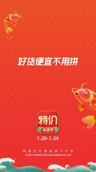 淘宝特价版app破解版