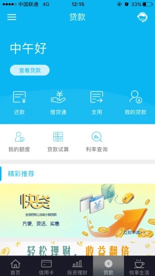 中国建设银行app手机版下载