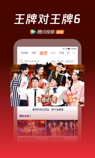 腾讯视频app手机版破解版
