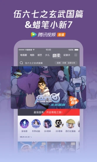 腾讯视频app手机版