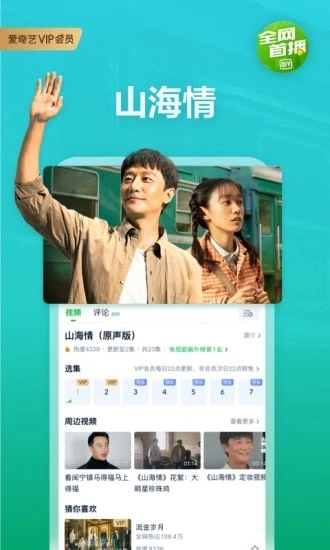 爱奇艺app手机版破解版