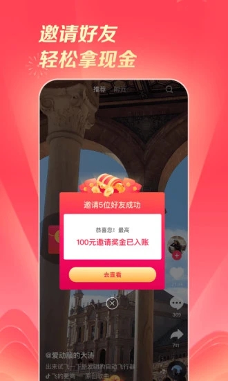 抖音极速版app免费版破解版