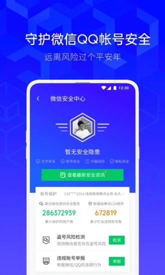 腾讯手机管家app最新版最新版