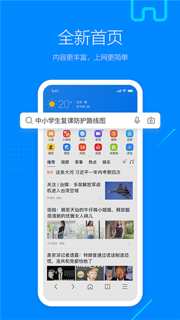 搜狗高速浏览器手机版