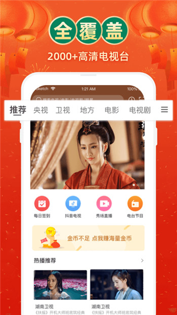 电视家手机版下载