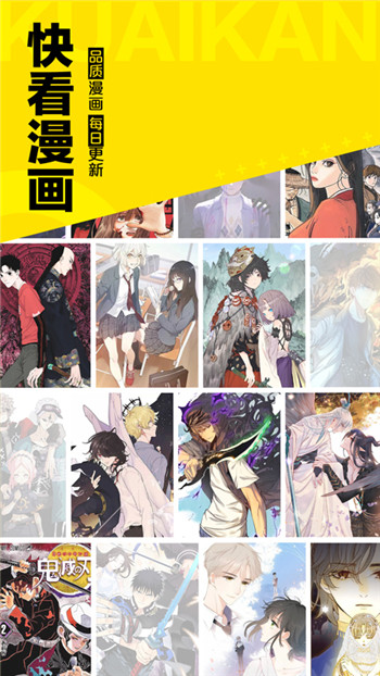 快看漫画手机版