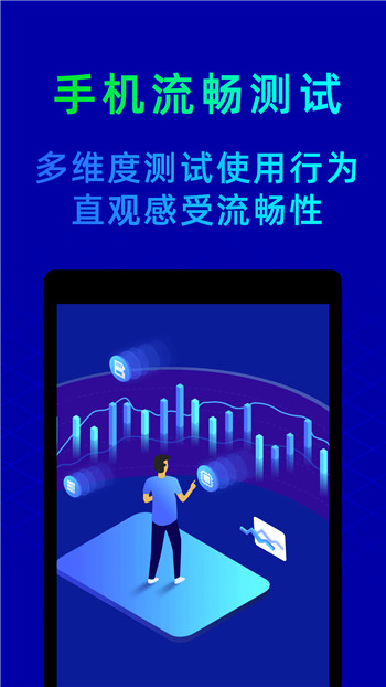 鲁大师手机版下载