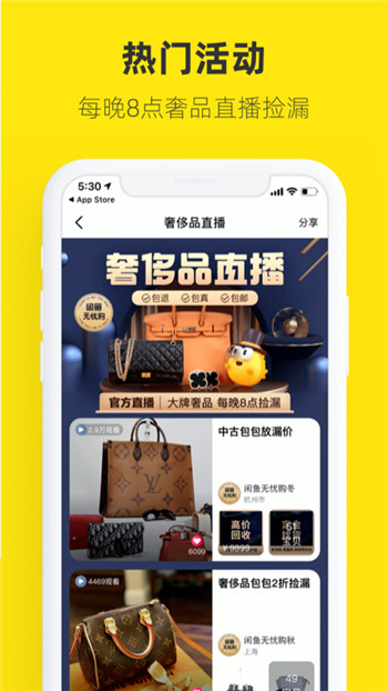 闲鱼手机版下载