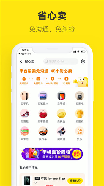 闲鱼手机版下载