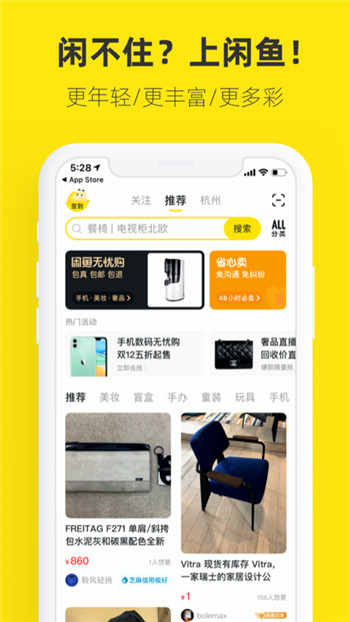 闲鱼手机版