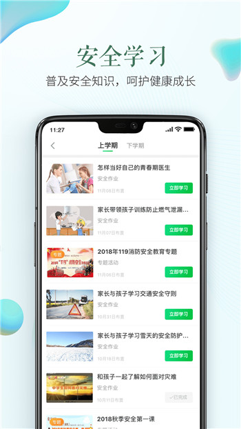 安全教育平台手机版下载