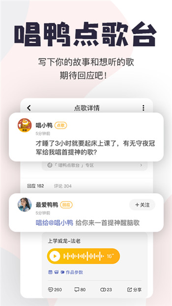 唱鸭手机版下载