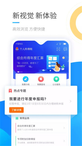 个人所得税手机版下载