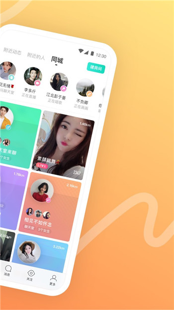 陌陌手机版下载
